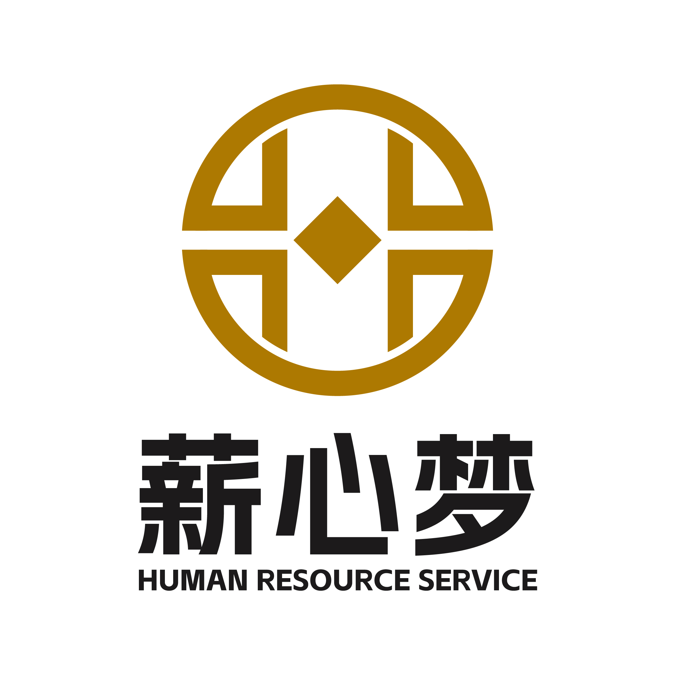 薪心梦